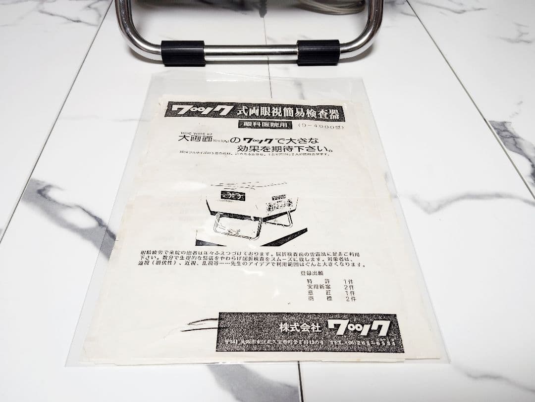 ワック　視力回復トレーニング