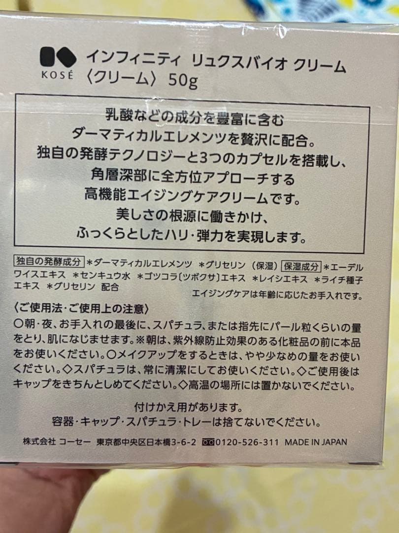 KOSE インフィニティ　リュクスバイオクリーム　50g
