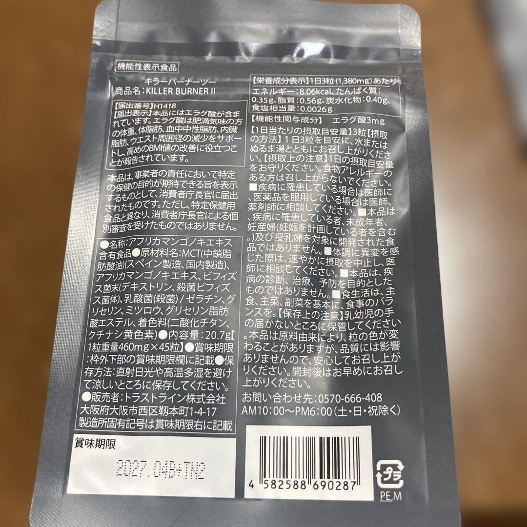 KILLER BURNER II KODA KUMI 90粒入りと45粒入り