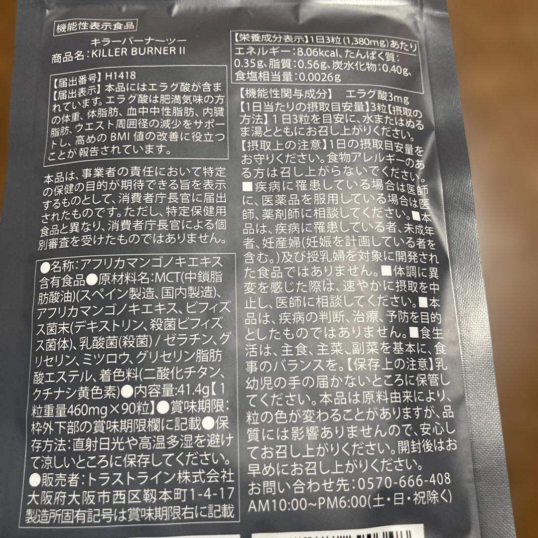 KILLER BURNER II KODA KUMI 90粒入りと45粒入り