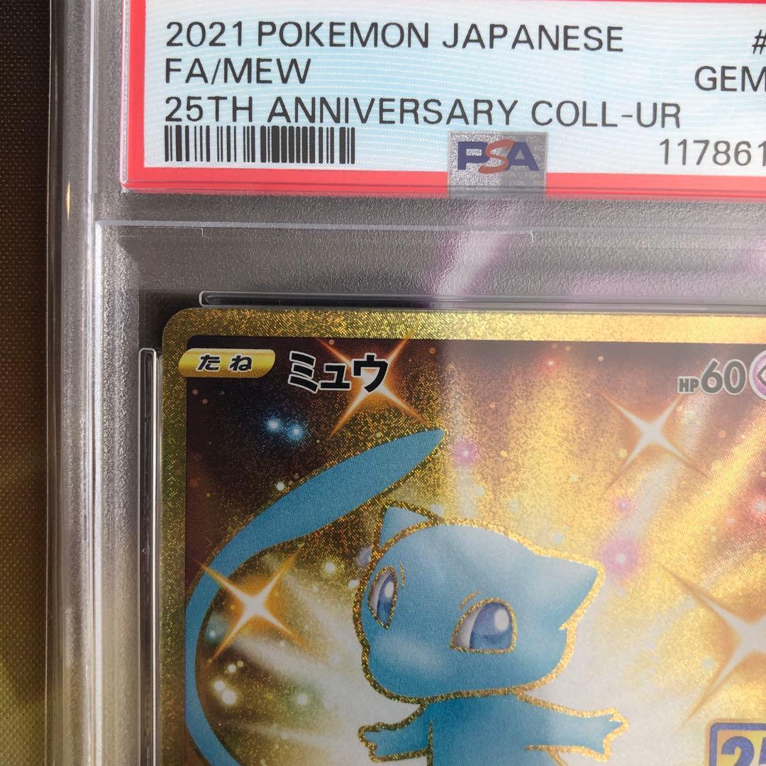 ポケモンカード　ミュウ　030/028 UR PSA10