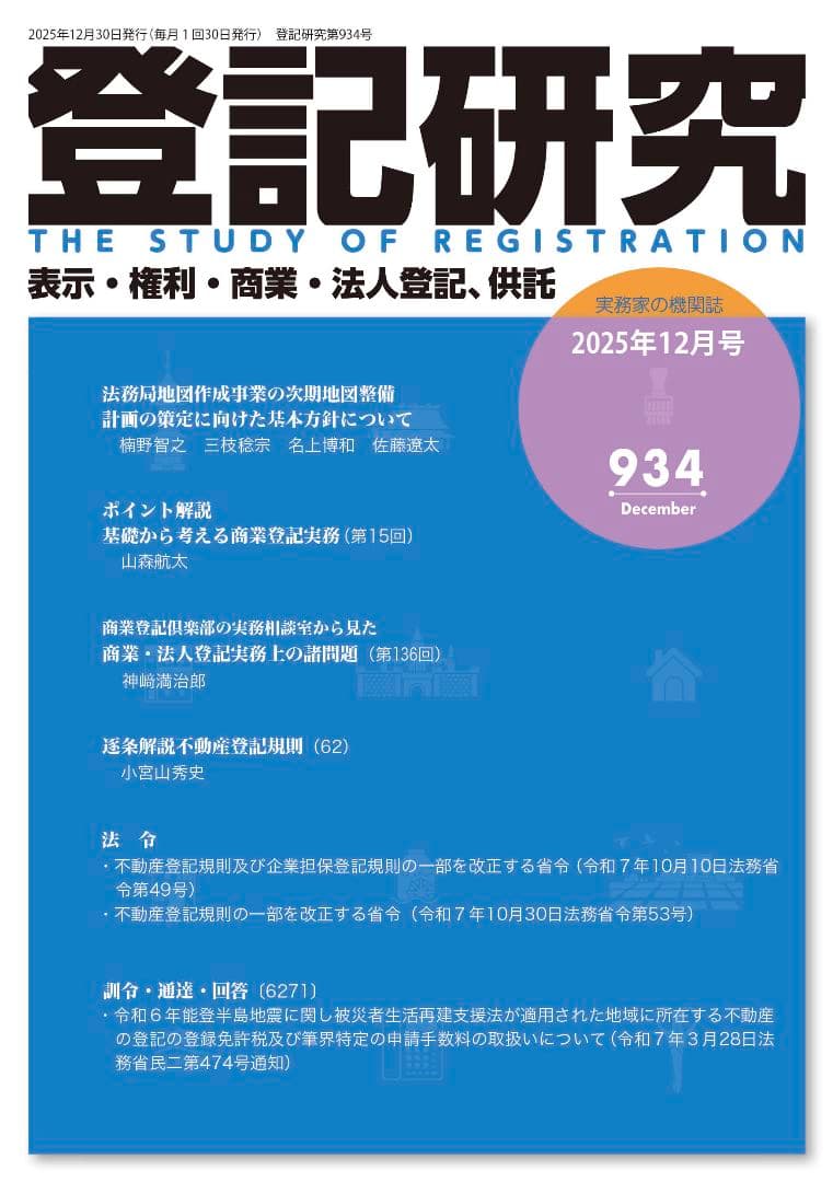 こたさん裁断本あり　ご注意お願いします。 登記研究24冊(2年分)セット