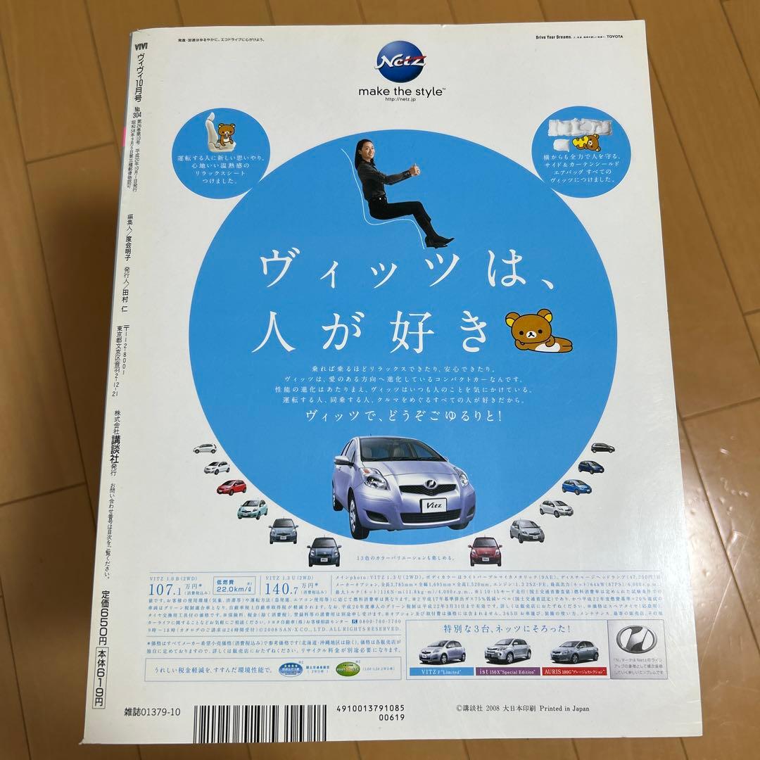 浜崎あゆみ 雑誌 popteen ViVi Scawaii! bea's up