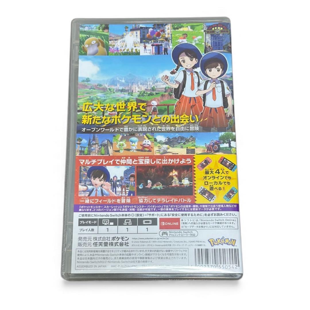 【動作確認済】ポケットモンスター スカーレット バイオレット ポケモン スカバイ