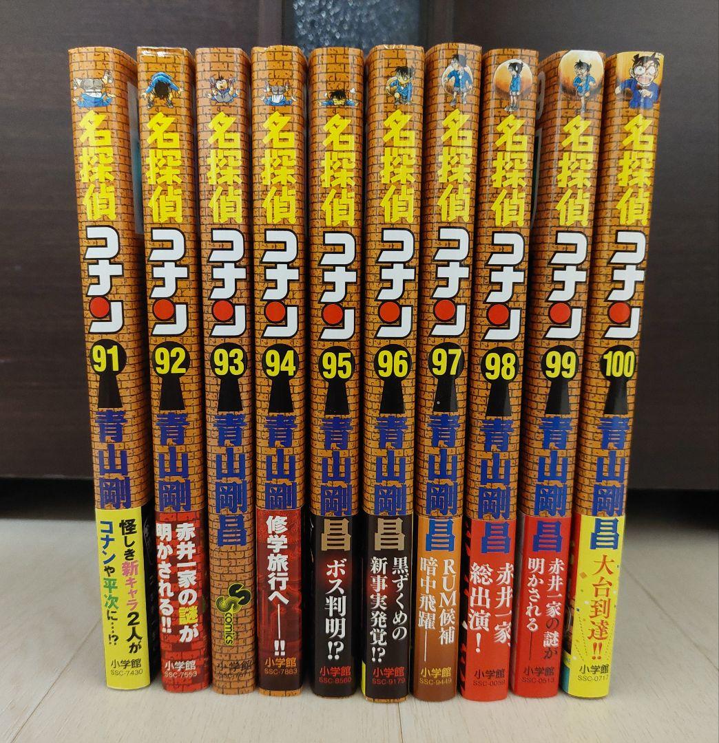 名探偵コナン　1〜100巻セット　まとめ売り