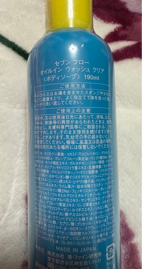 セブンフローオイルインウォッシュクリア