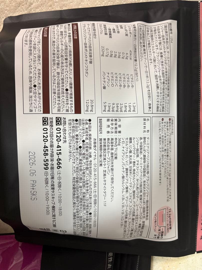 新品 カーブス ヘルシービューティー ミックスベリー味 ピーチ&マンゴー味