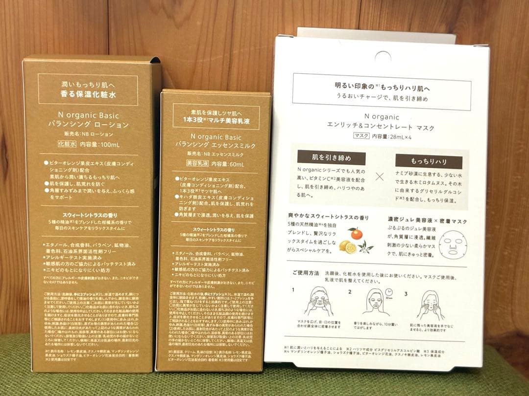 Nオーガニック9点セット