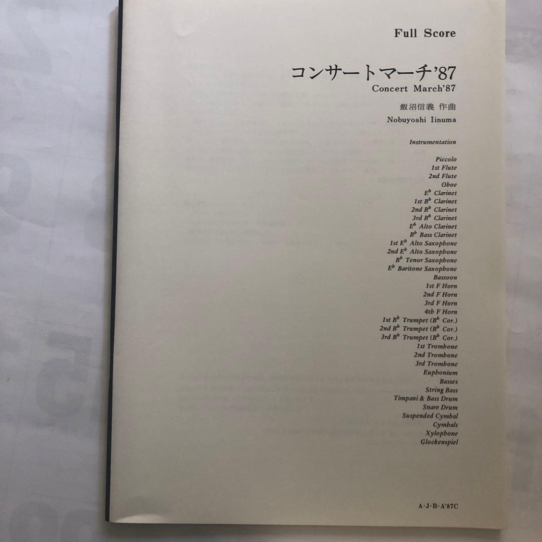 1987年全日本吹奏楽コンクール課題曲［C・D・E］