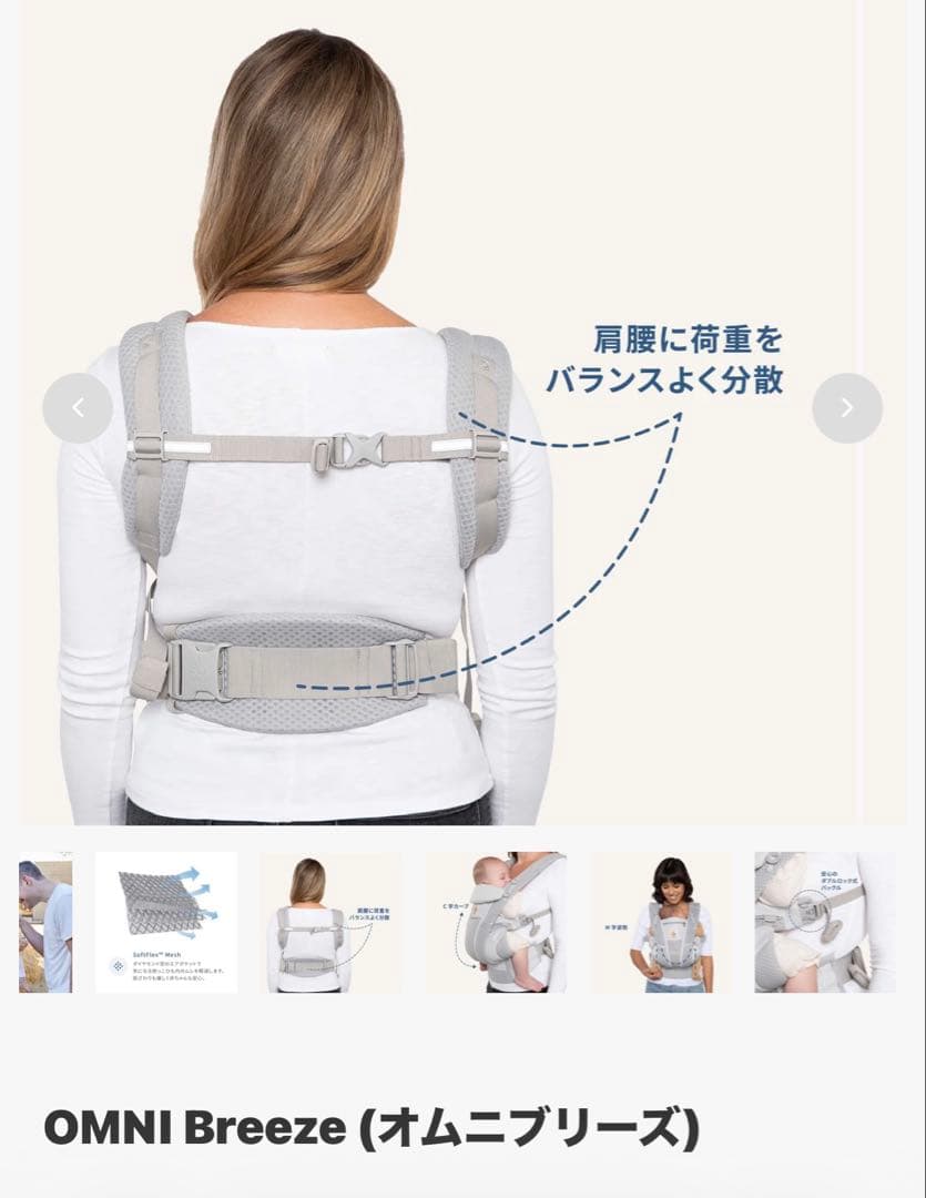 OMNI Breeze 抱っこ紐 ベージュ