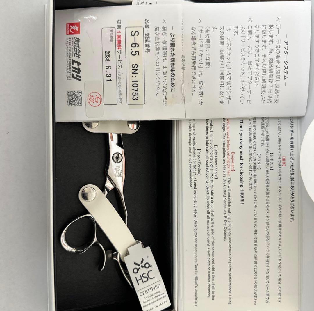 衛生日用品 Hikari Scissors S-6.5 sev cosmos