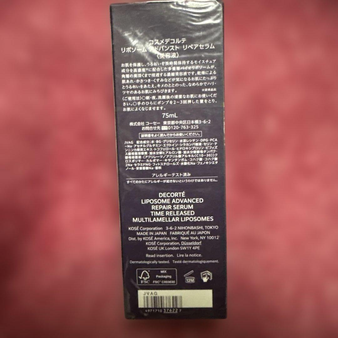 DECORTE リポソーム アドバンスト リペア セラム 75ml