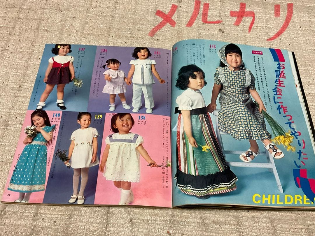 1971年／外出着とホームウェア夏。主婦の友6月号第一付録【第二付録付き】。