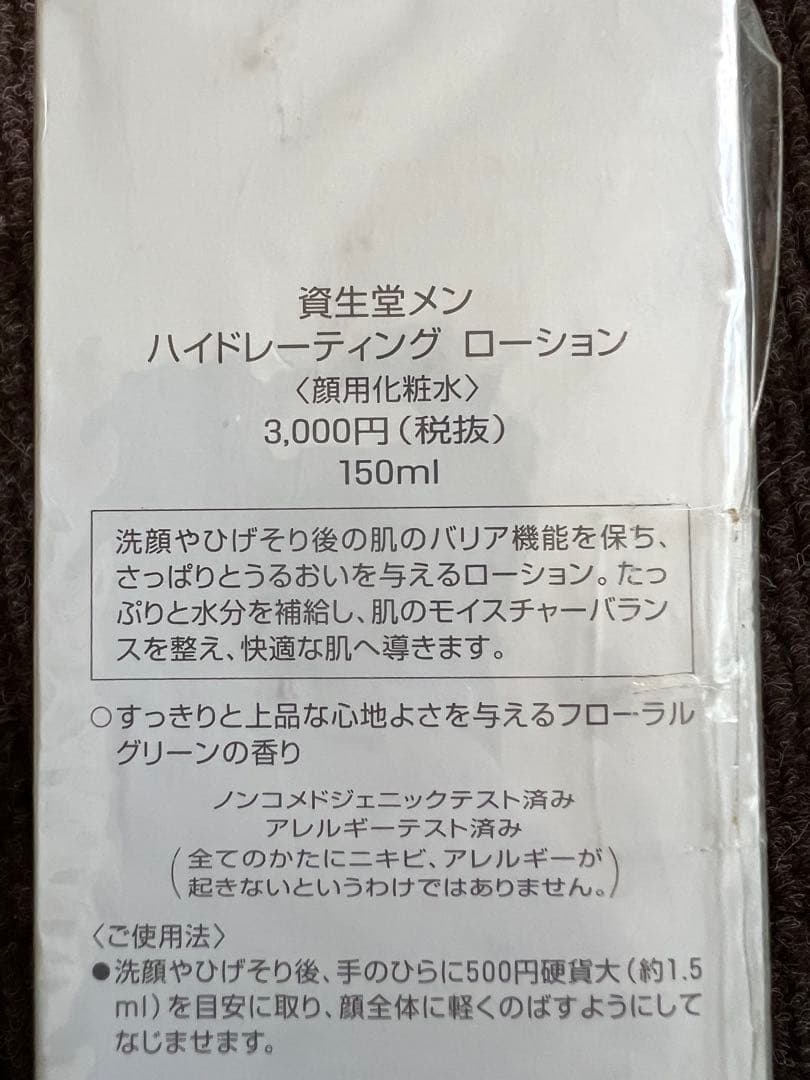 資生堂メン　化粧品セット