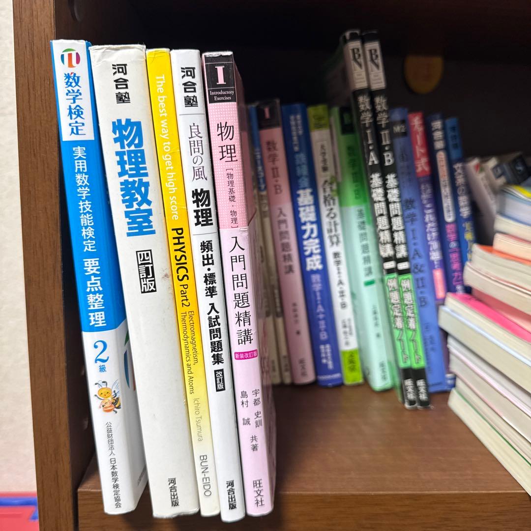 数学 I・II・III 教科書セット 物理