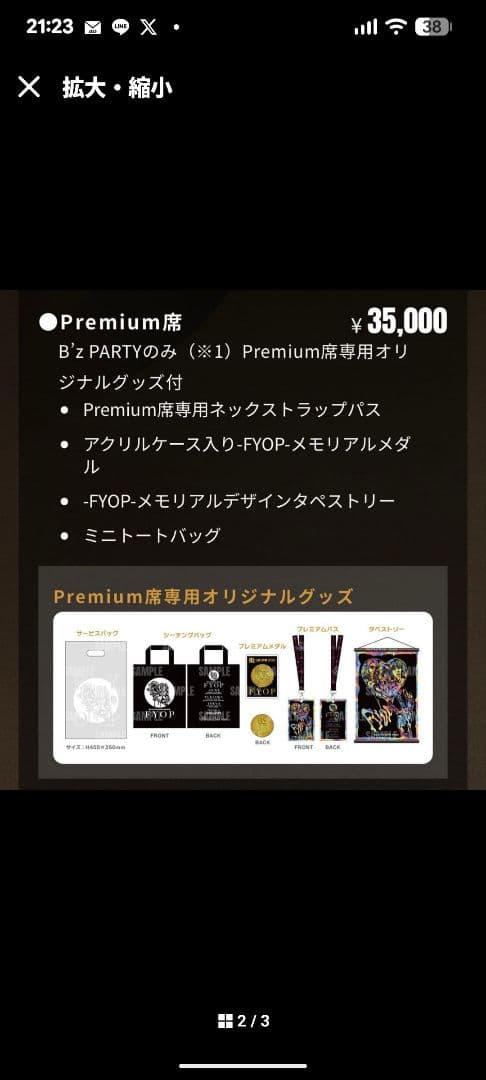 B'z PARTY Premium席オリジナルグッズ