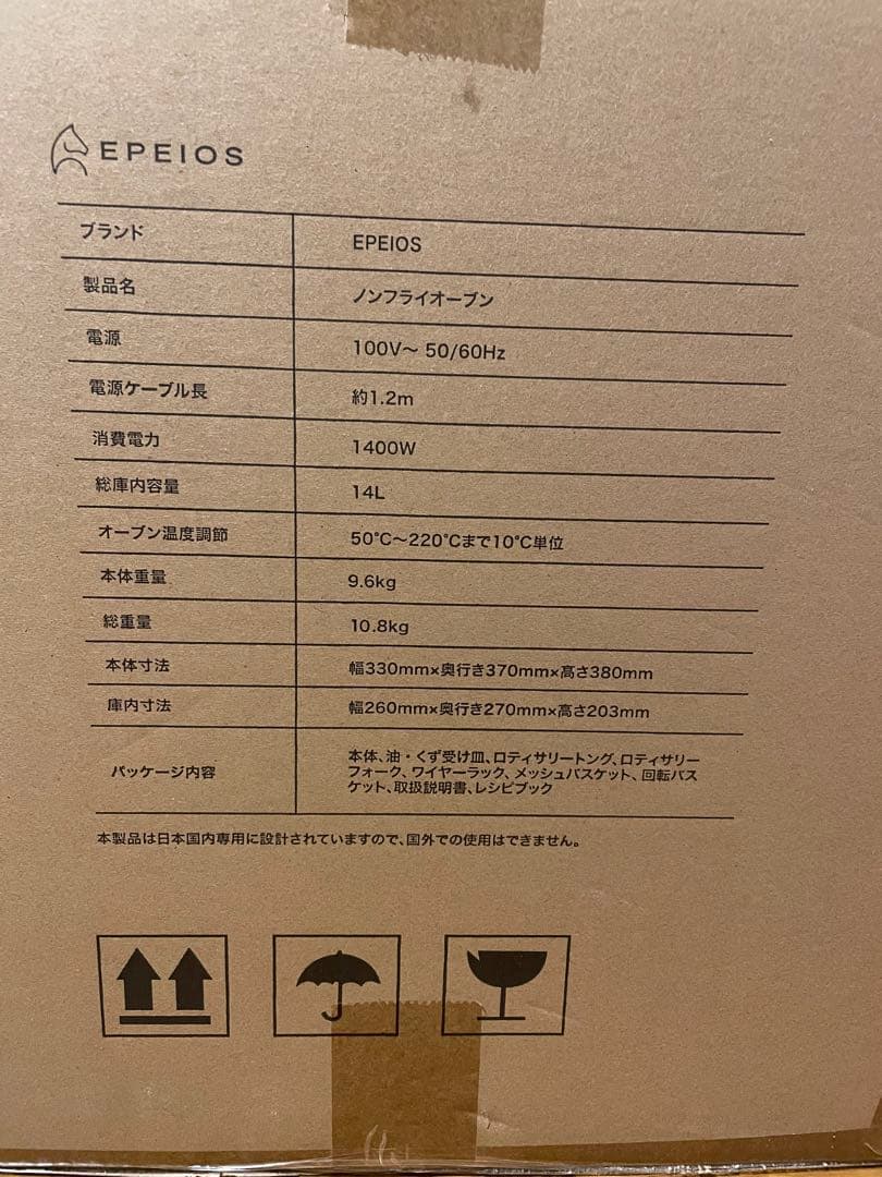 【新品未使用】EPEIOS エペイオス ノンフライオーブン　14L CP247A