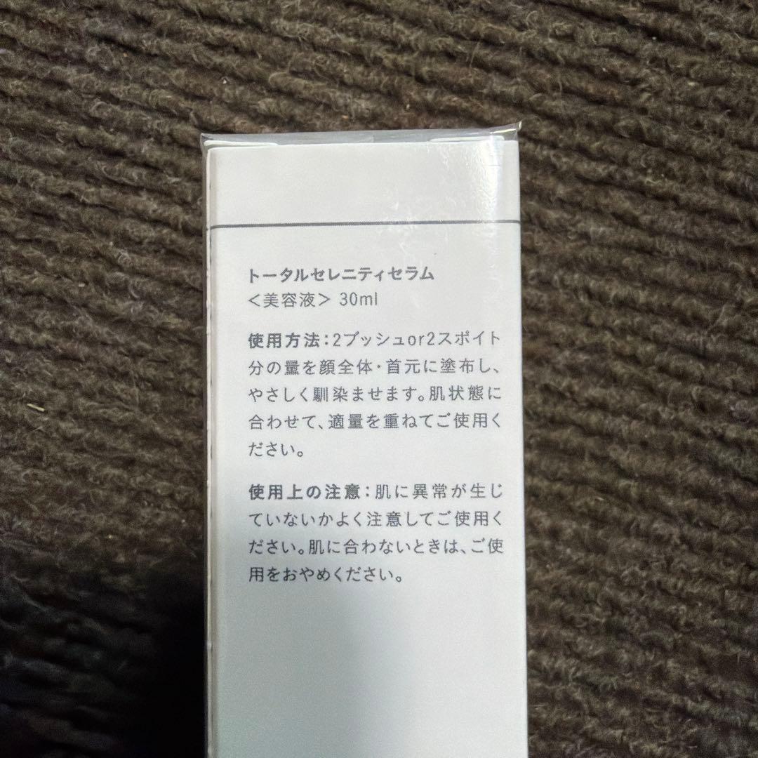 【新品・未使用・未開封】クリスティーナ　トータルセレニティセラム 美容液【美品】