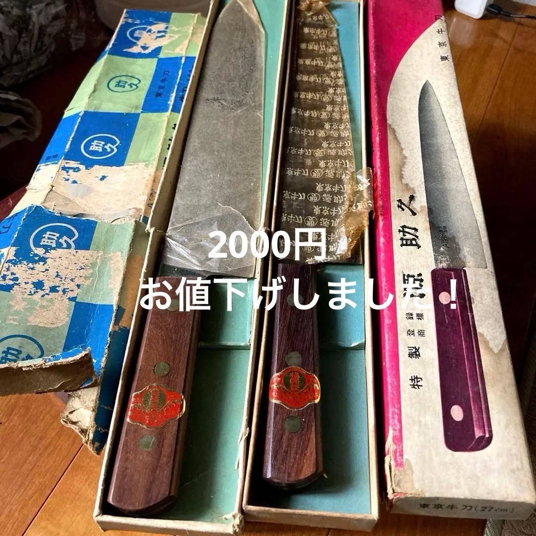 源助久　牛刀　27cm.30cmの2セットでさす。