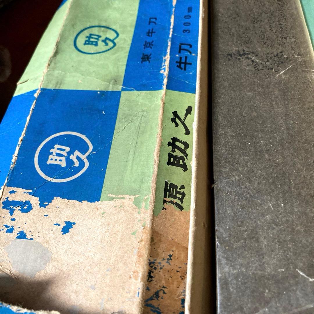 源助久　牛刀　27cm.30cmの2セットでさす。