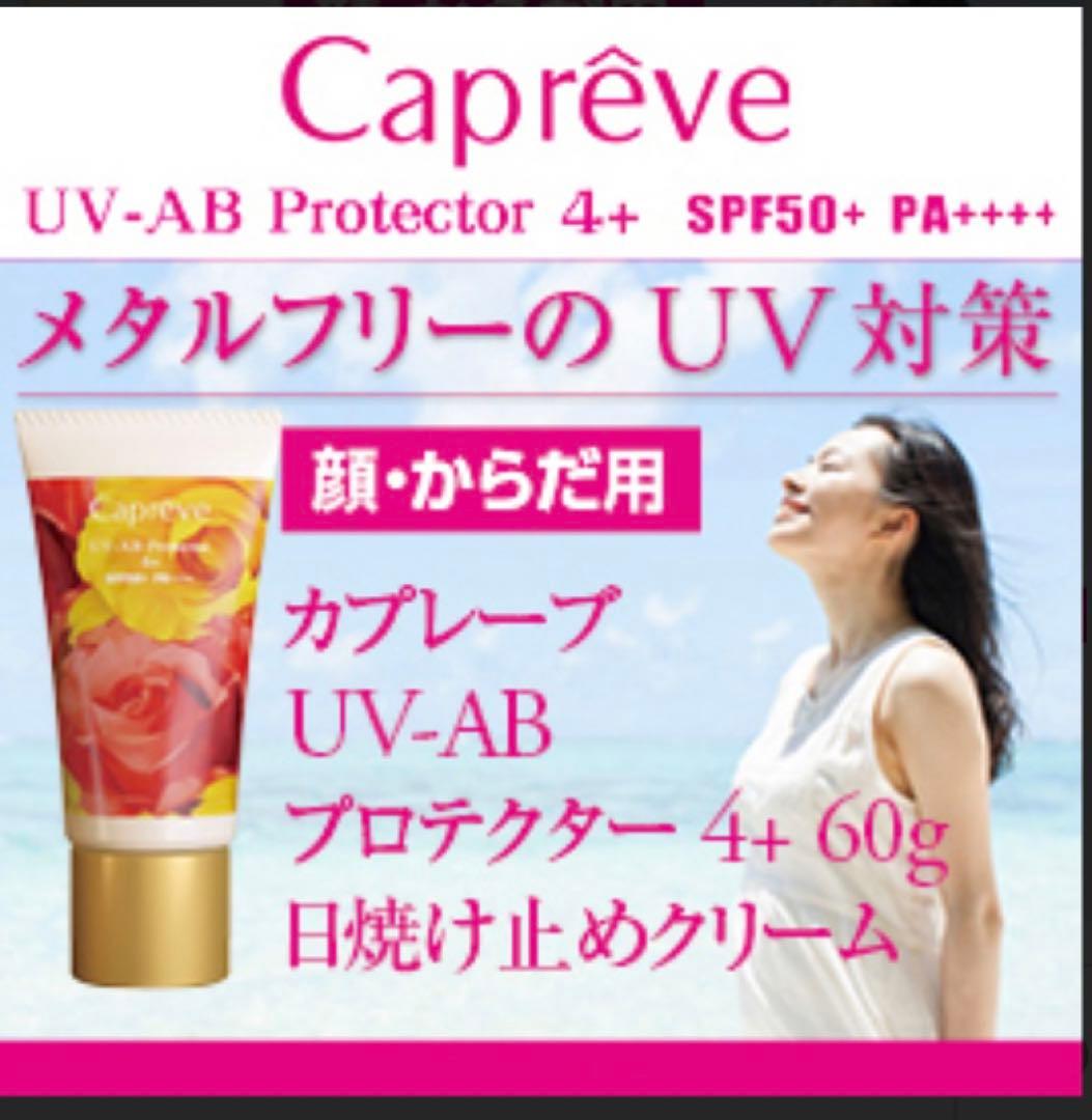 Caprève UV-ABプロテクター 4+ SPF50+ PA++++ 60g