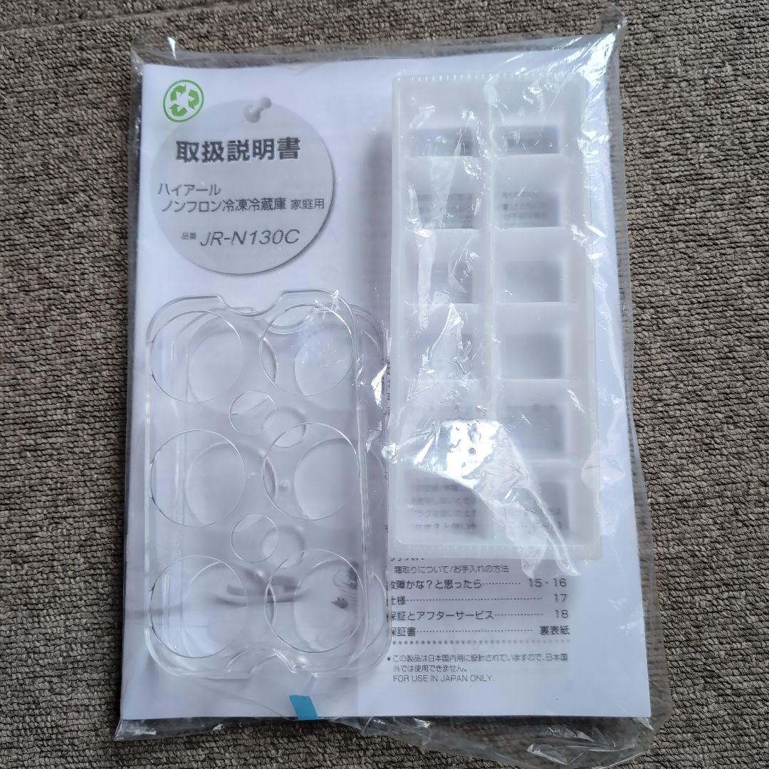 送料込み　Haier ノンフロン冷蔵庫 JR-N130C　2025年製　超美品