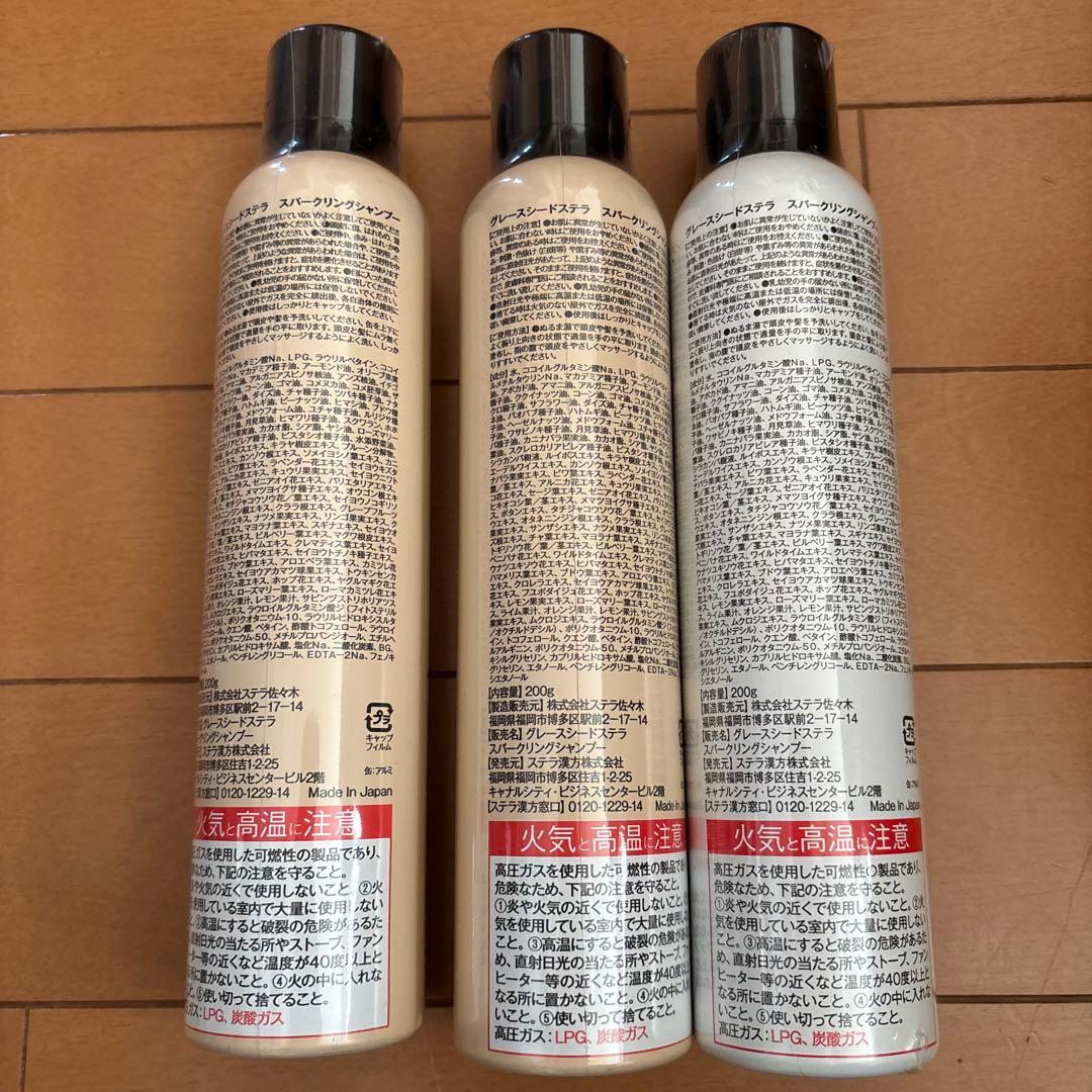 ステラ漢方　グレースシードステラ スパークリングシャンプー
