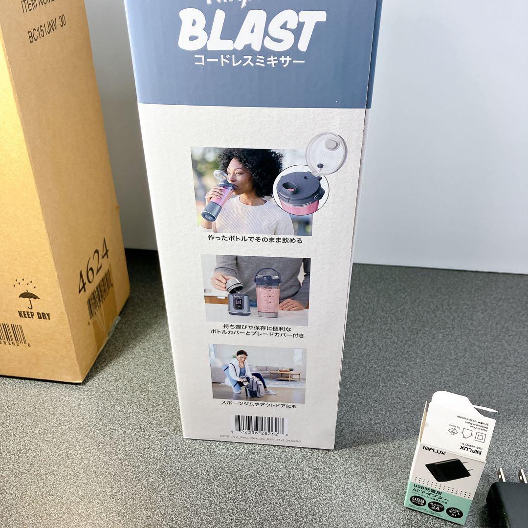 新品】NINJA ニンジャ コードレスミキサー BC151JNV 静音 小型