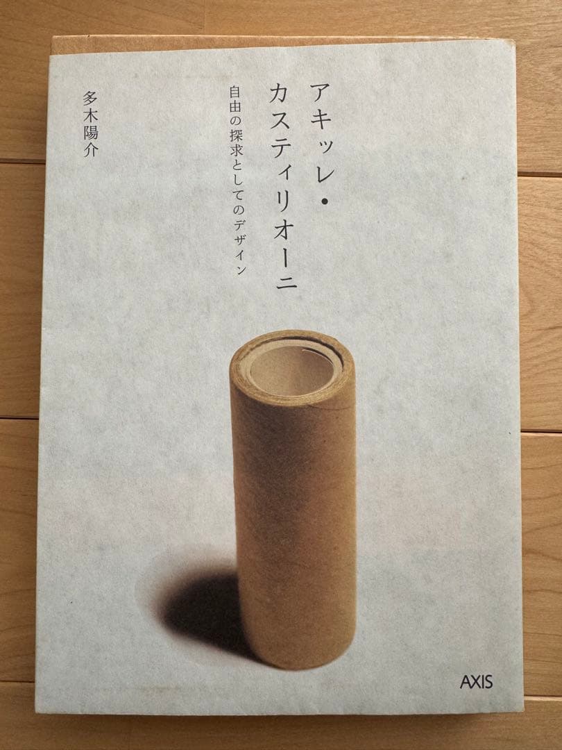 アキッレ・カステリオーニ デザイン