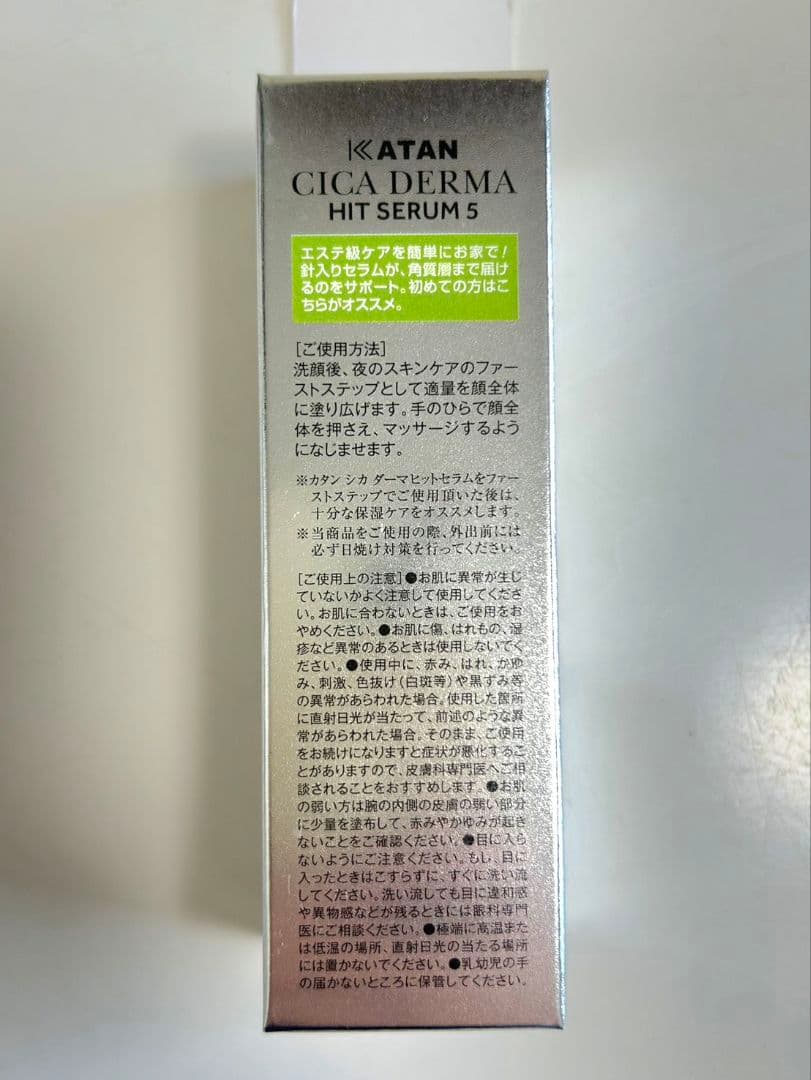 【ne】KATAN Cica ダーマヒットセラム5 30g 10本セット