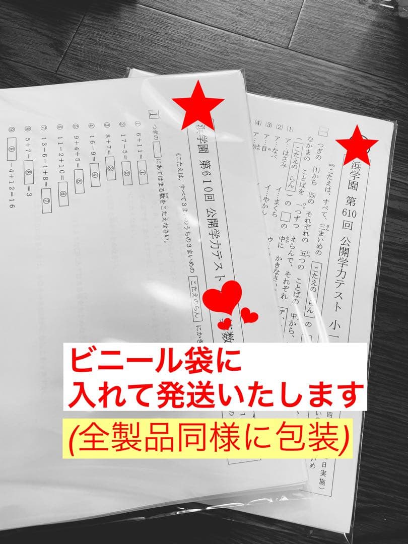 浜学園　小5 2024年度　3科目　Vクラス　復習テスト 国算理