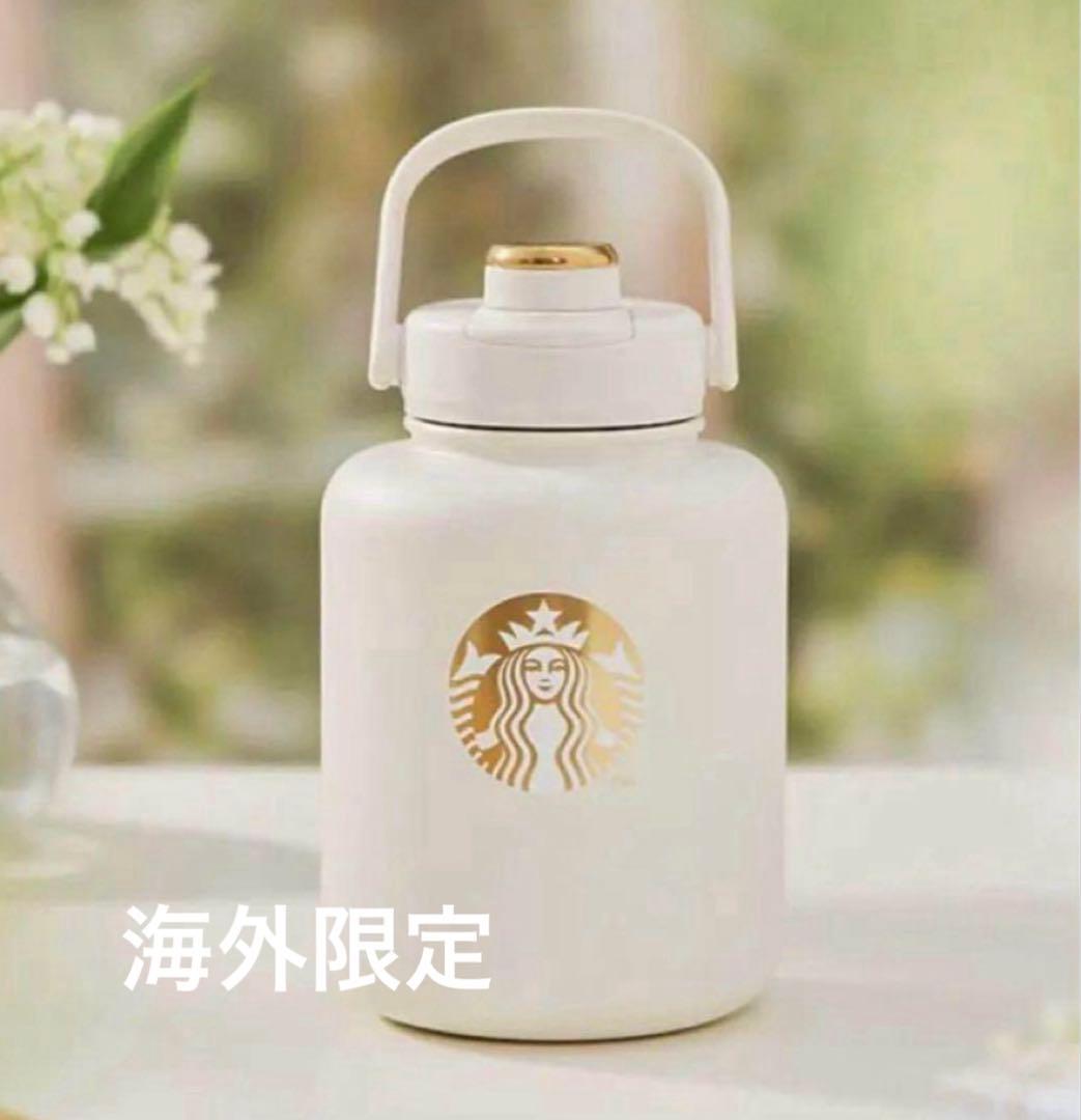 海外限定 スタバ 水筒 STARBUCKS タンブラー