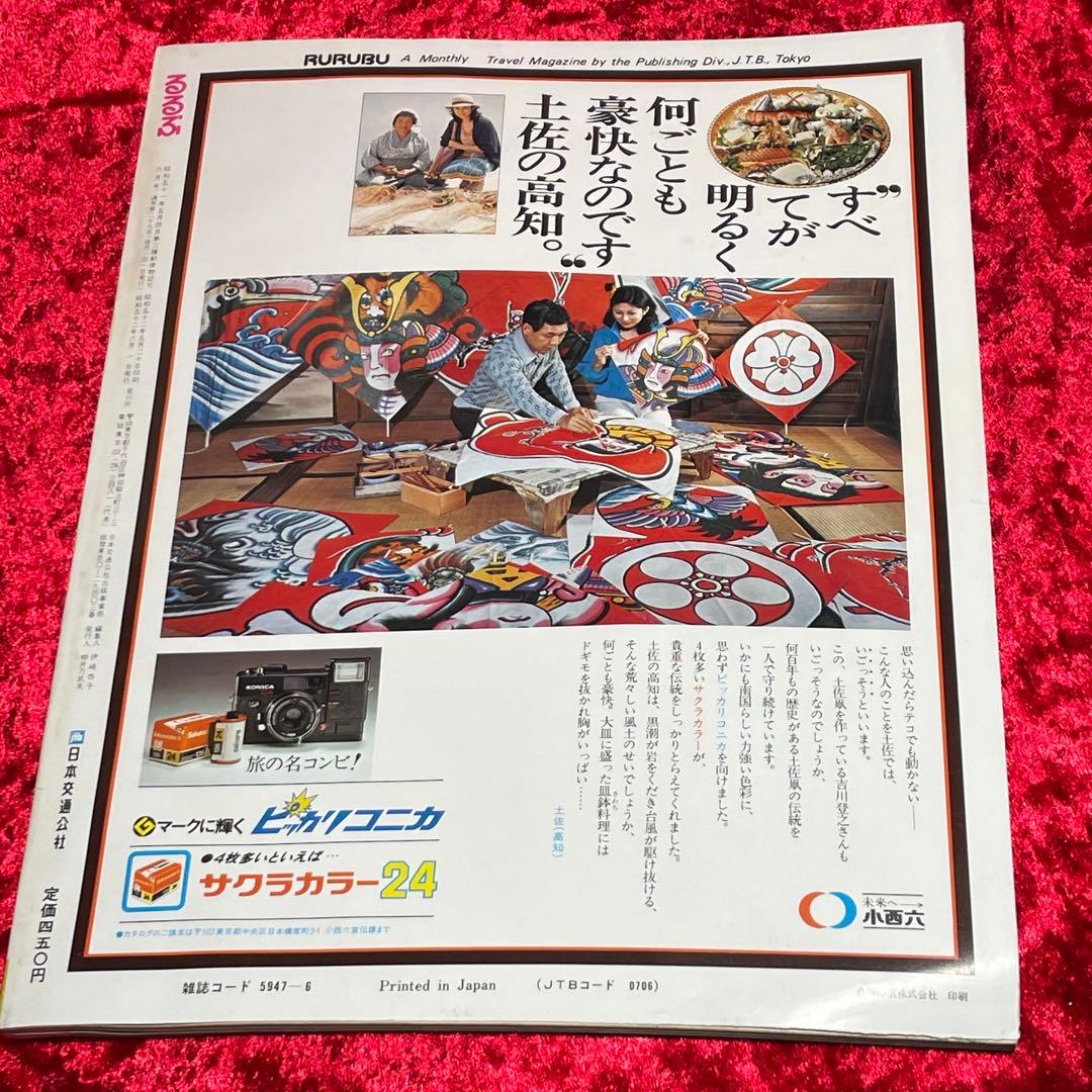 るるぶ パリ　1977年6月号