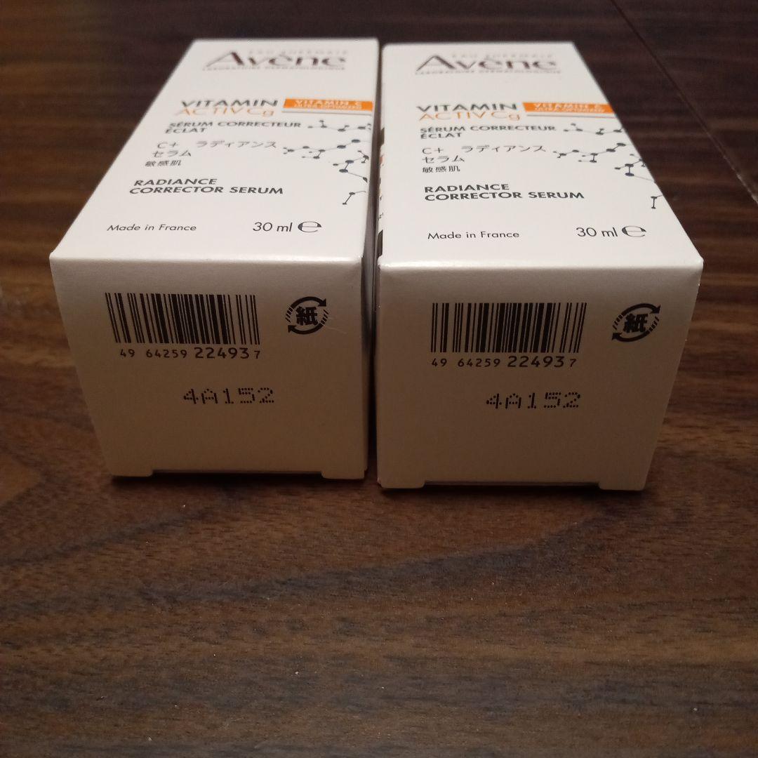 【新品未開封】アベンヌラディアンスセラム2個セット