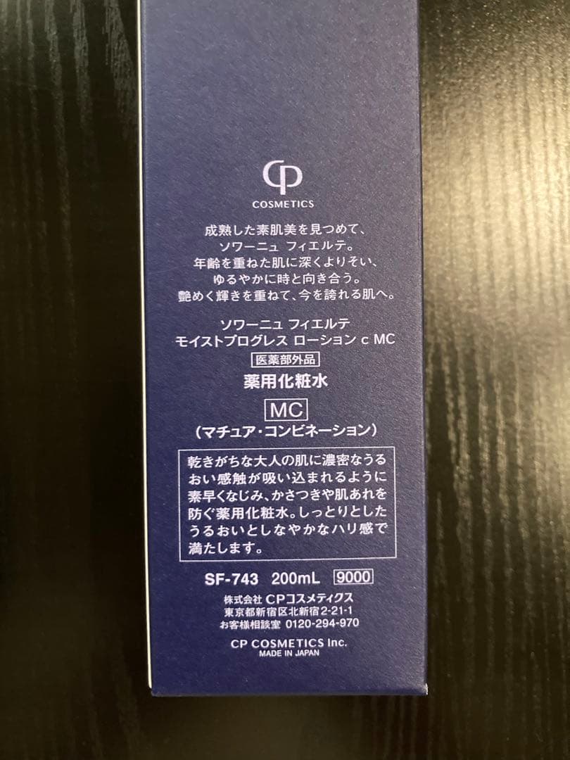 CPコスメ　フィエルテ　クレンザー&ローション &ハンドクリームセット　おまけ付