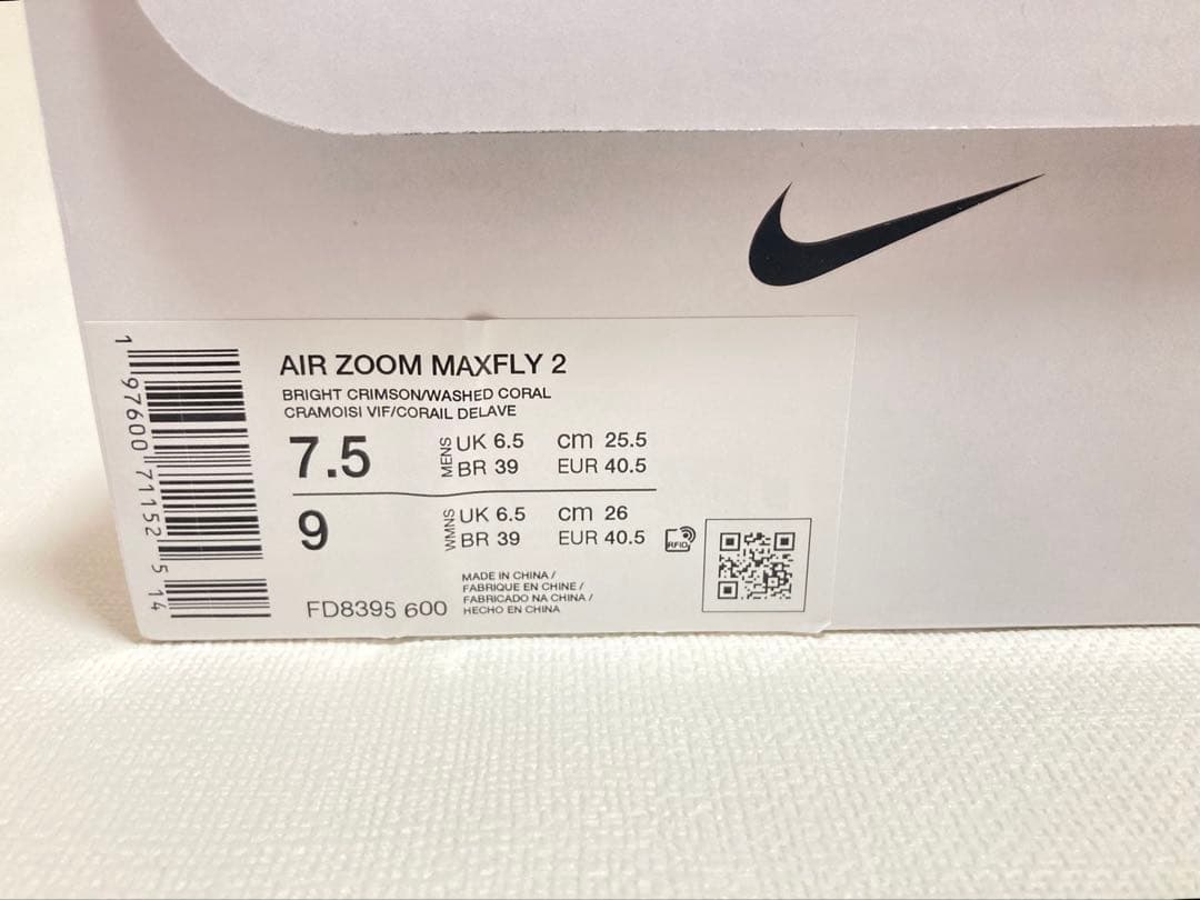 Air Zoom Maxfly2 マックスフライ2 25.5cm 新品未使用品