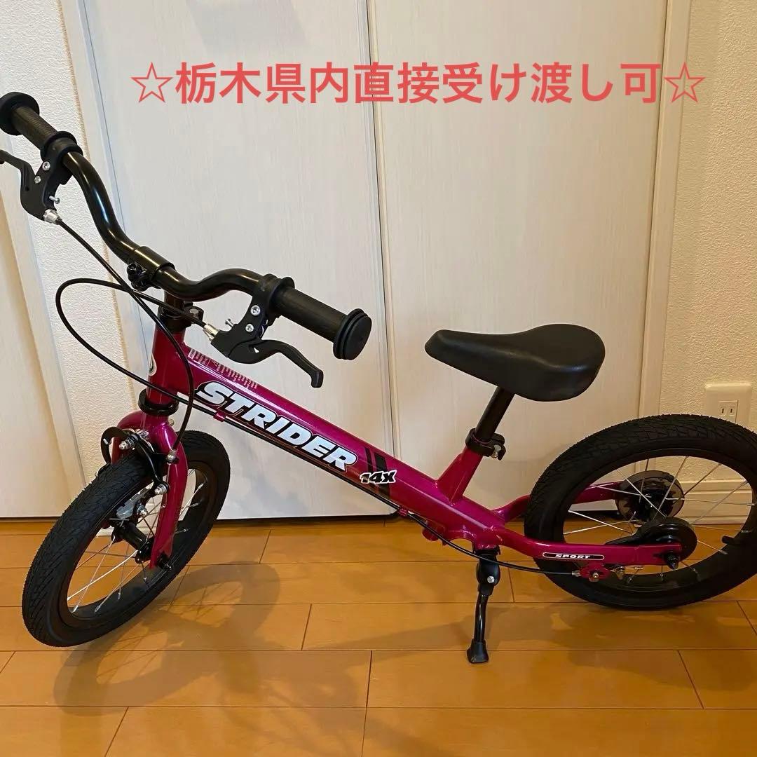 まかぷー様　【極美品】 ストライダー 14X 付属品 ピンク