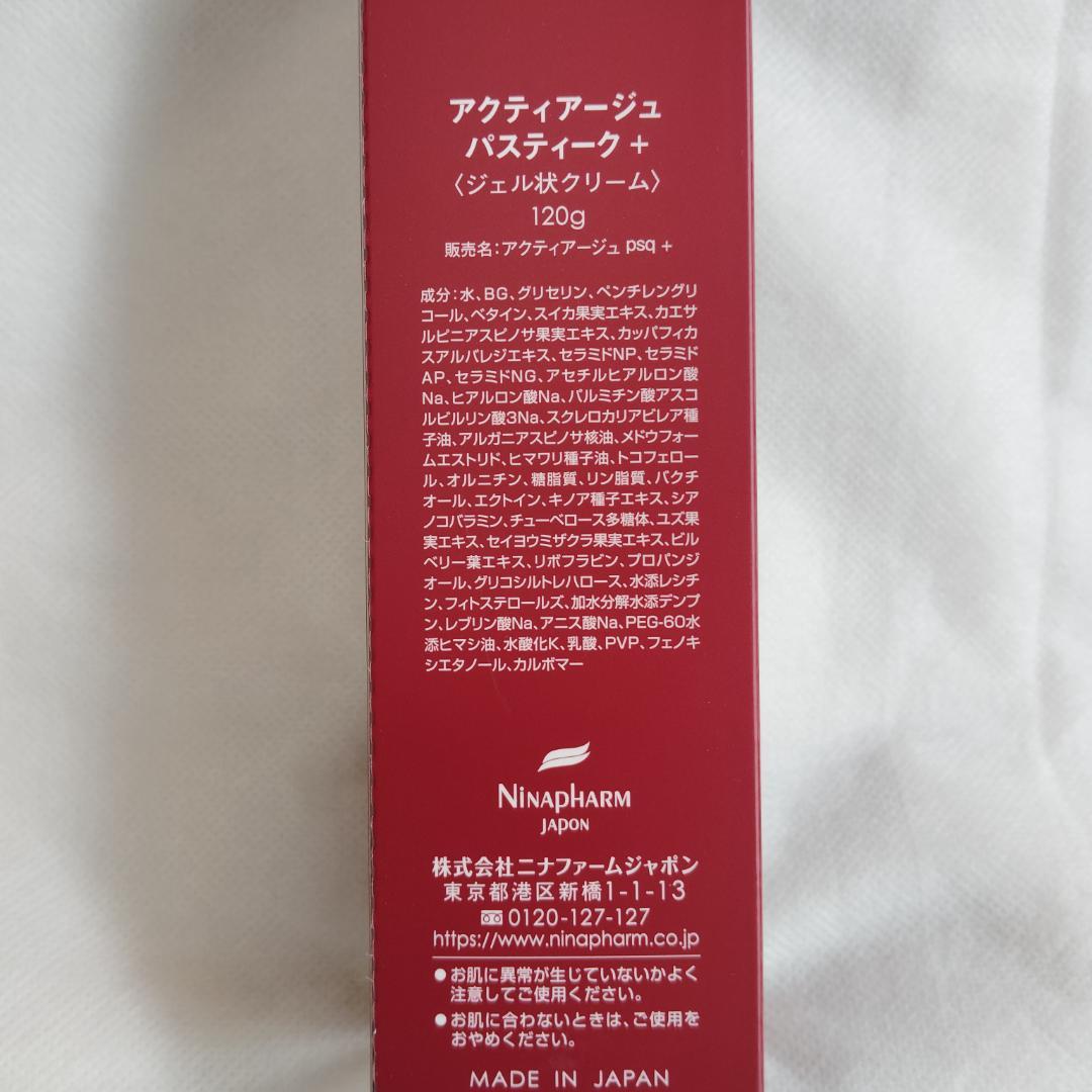 【ニナファーム】 アクティアージュ パスティーク ジェル 5点セット