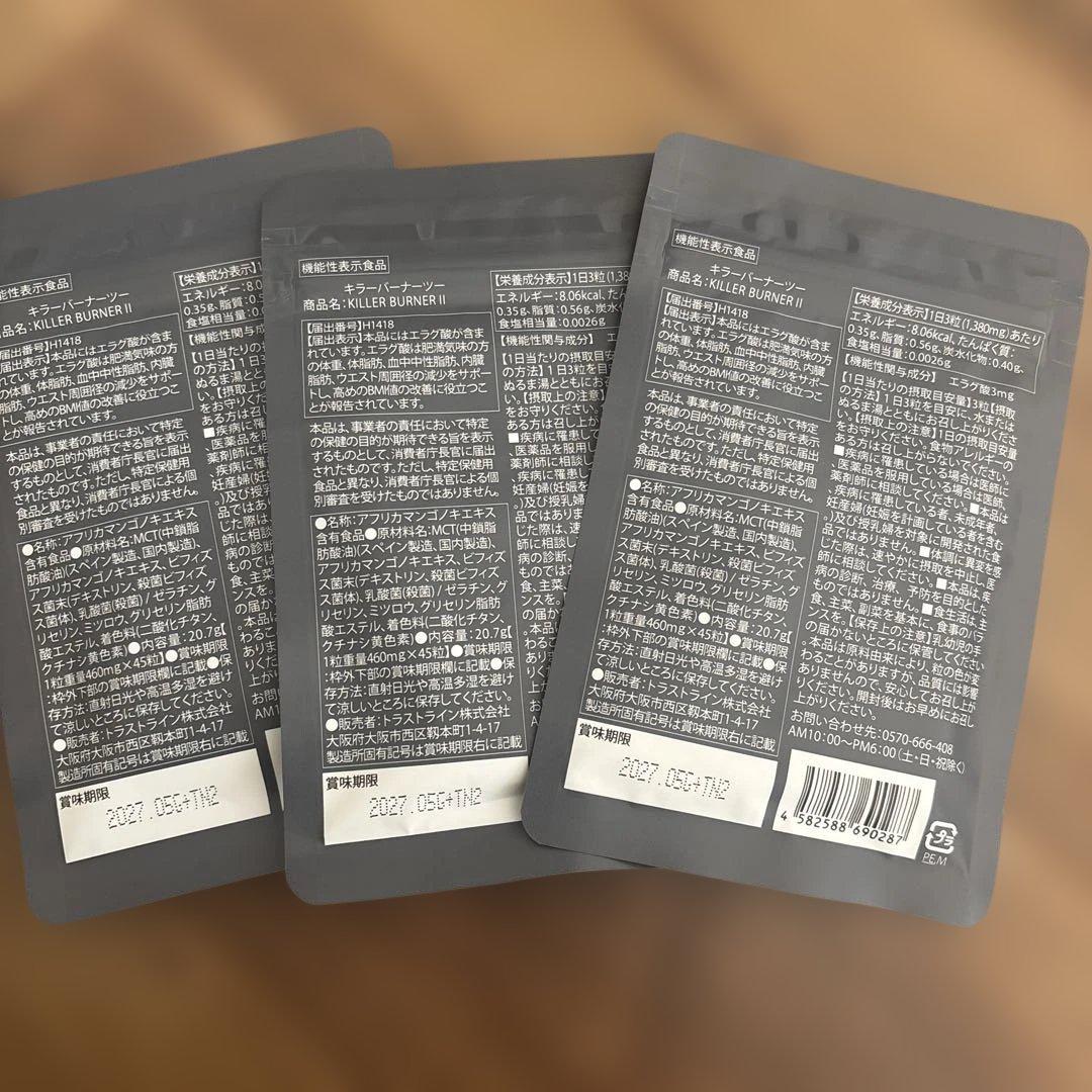 キラーバーナーⅡ 3点セット