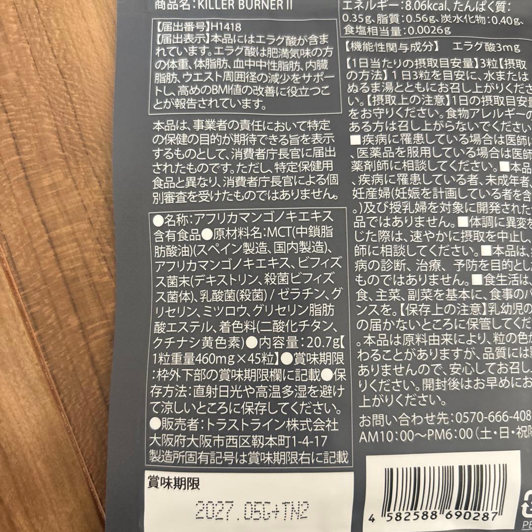 キラーバーナーⅡ 3点セット