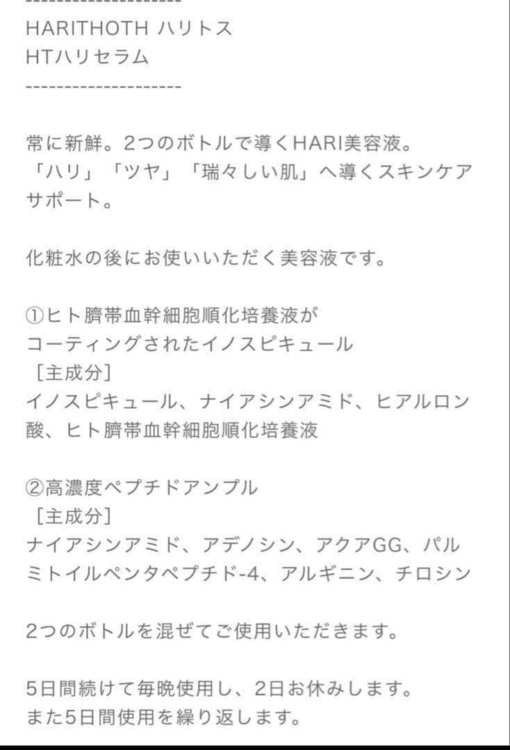 【新品•未開封】ハリトス HT ハリセラム 美容液