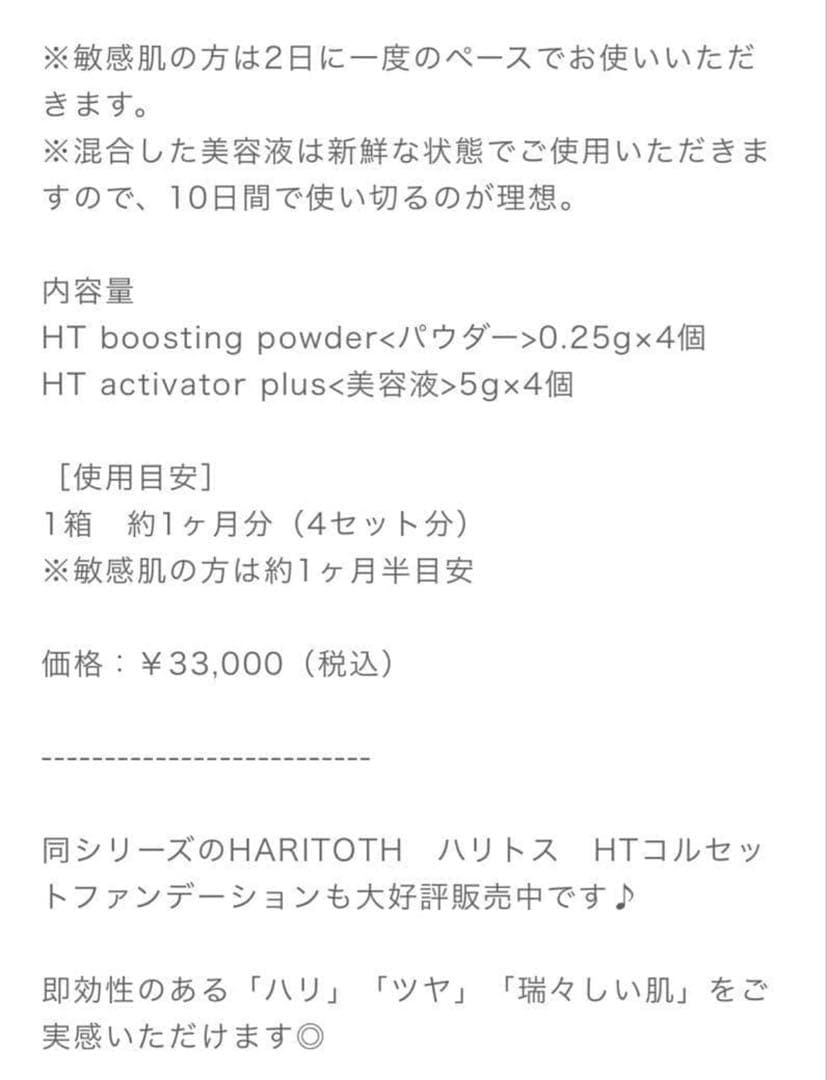 【新品•未開封】ハリトス HT ハリセラム 美容液