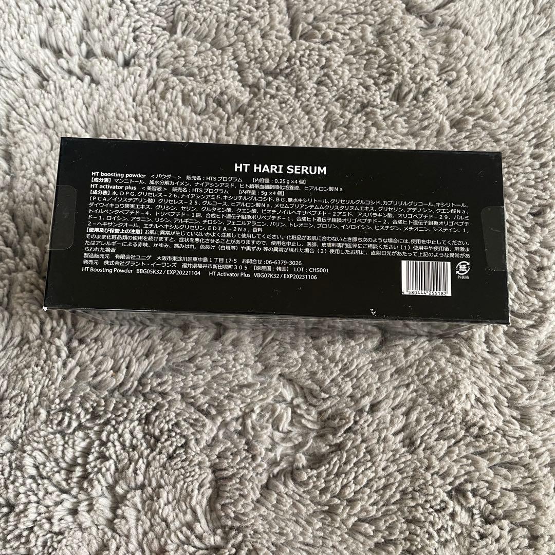 【新品•未開封】ハリトス HT ハリセラム 美容液
