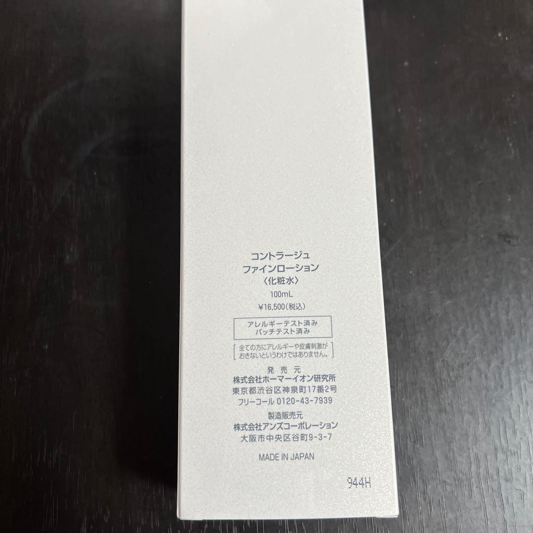 moisteane Contrage fine lotion 100ml その1