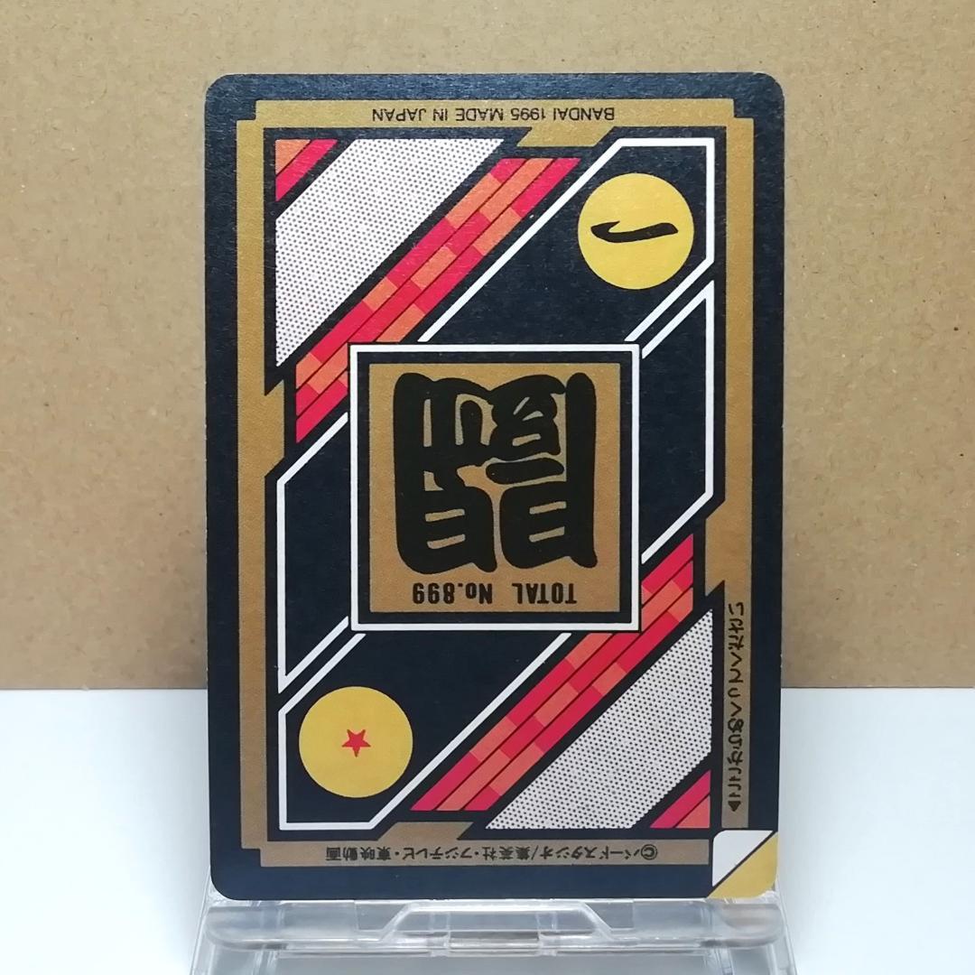 No.253 裏面 未はがし カードダス ドラゴンボールＺ 両面プリズム 本弾
