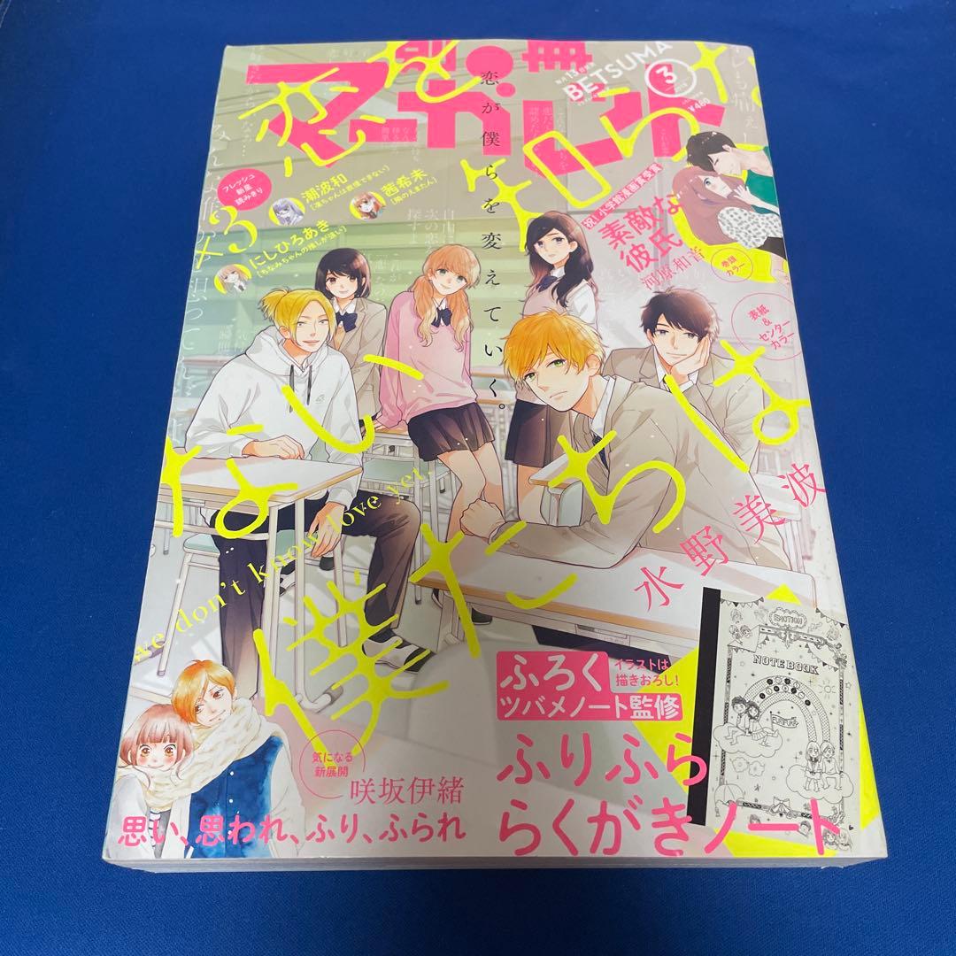 別冊マーガレット2019年3月号