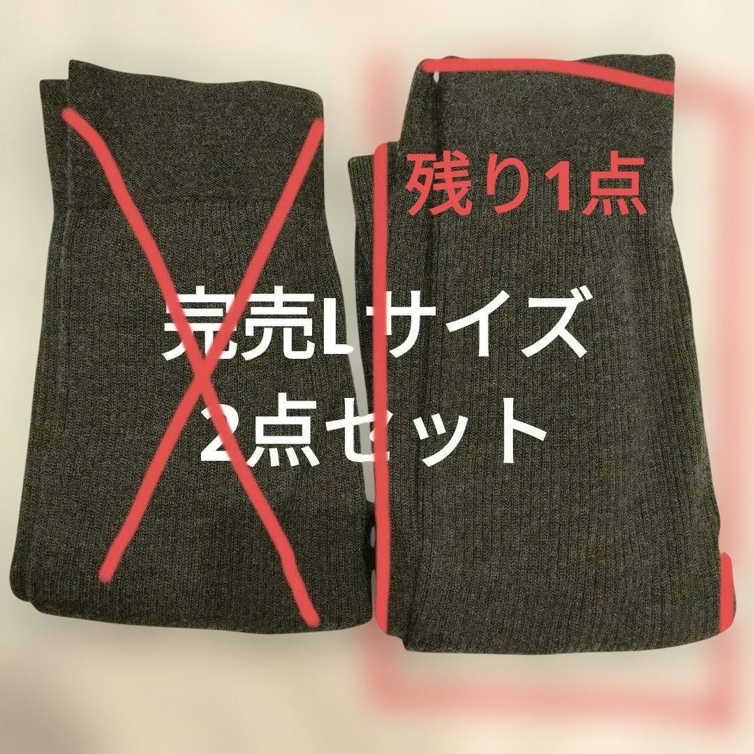 完売品！美品！ kotori works ウールリブ編みレギンス L