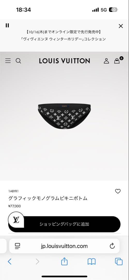 Louis Vuitton セパレート水着 ブラック