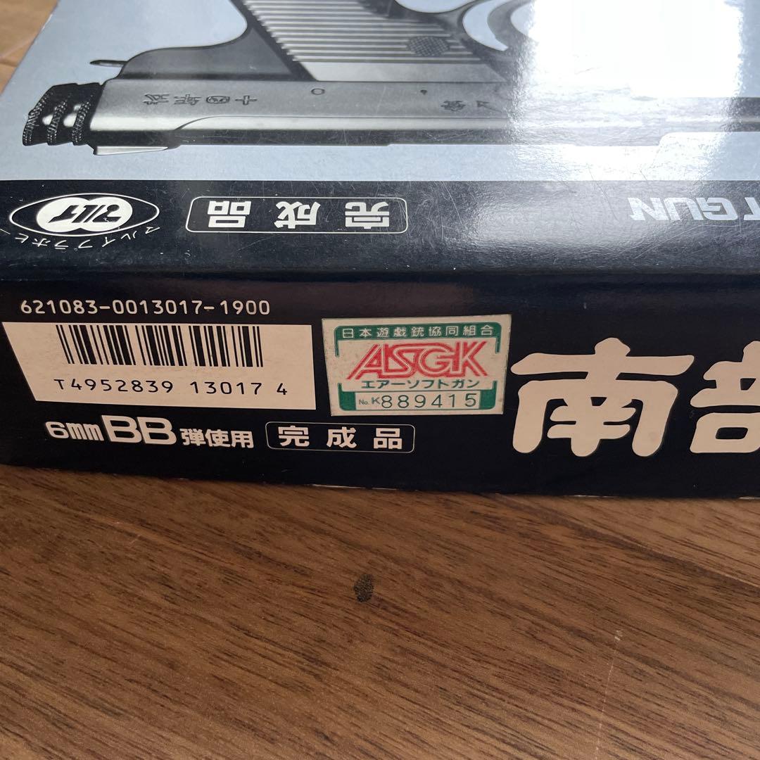 南部十四年式 拳銃 エアガン　日本軍　陸軍　南部