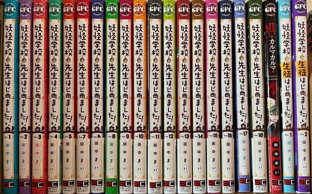 妖怪学校の先生はじめました！　業業　妖怪学校の生徒はじめました！　全巻セット